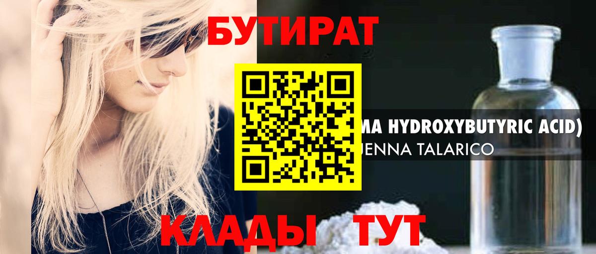 БУТИРАТ бутик Асбест
