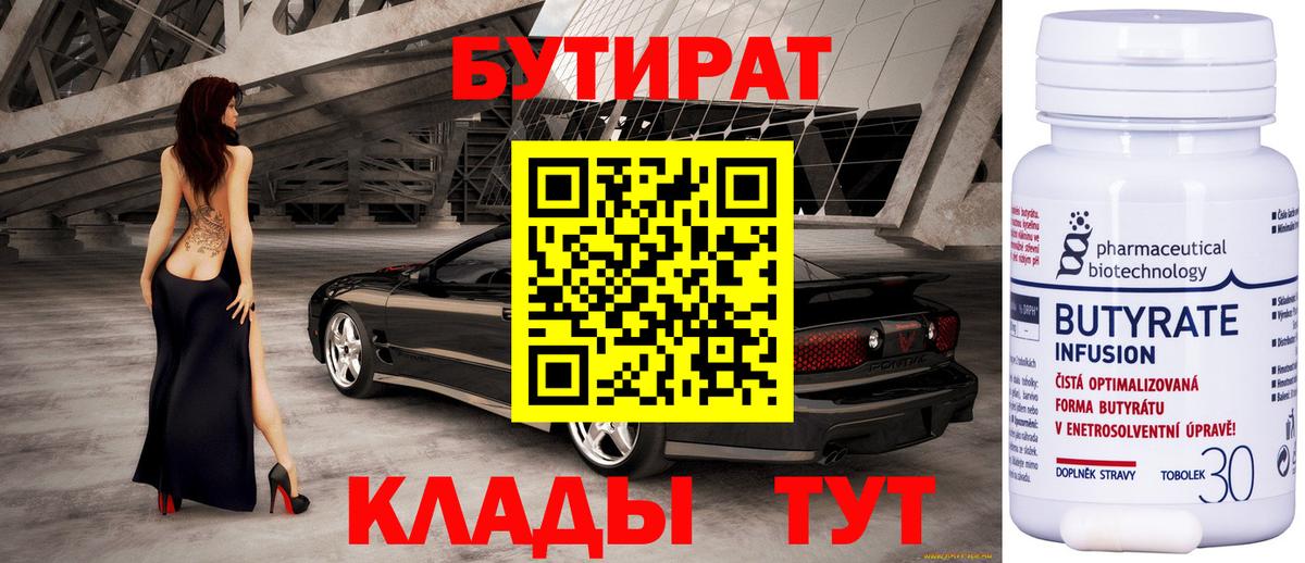 БУТИРАТ  Вход с VPN  Асбест  Бутират оксибутират 
